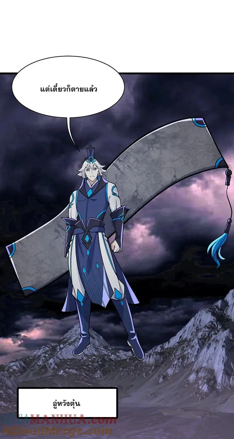 Matchless Emperor ตอนที่ 357 หน้า 20