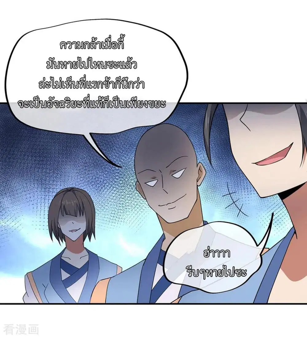 Peerless Battle Spirit ตอนที่ 51 หน้า 24