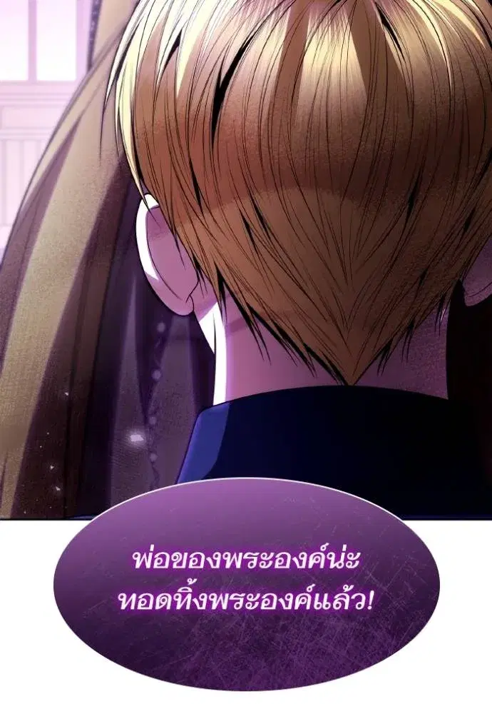 I Am the Queen in This Life ตอนที่ 118 หน้า 148
