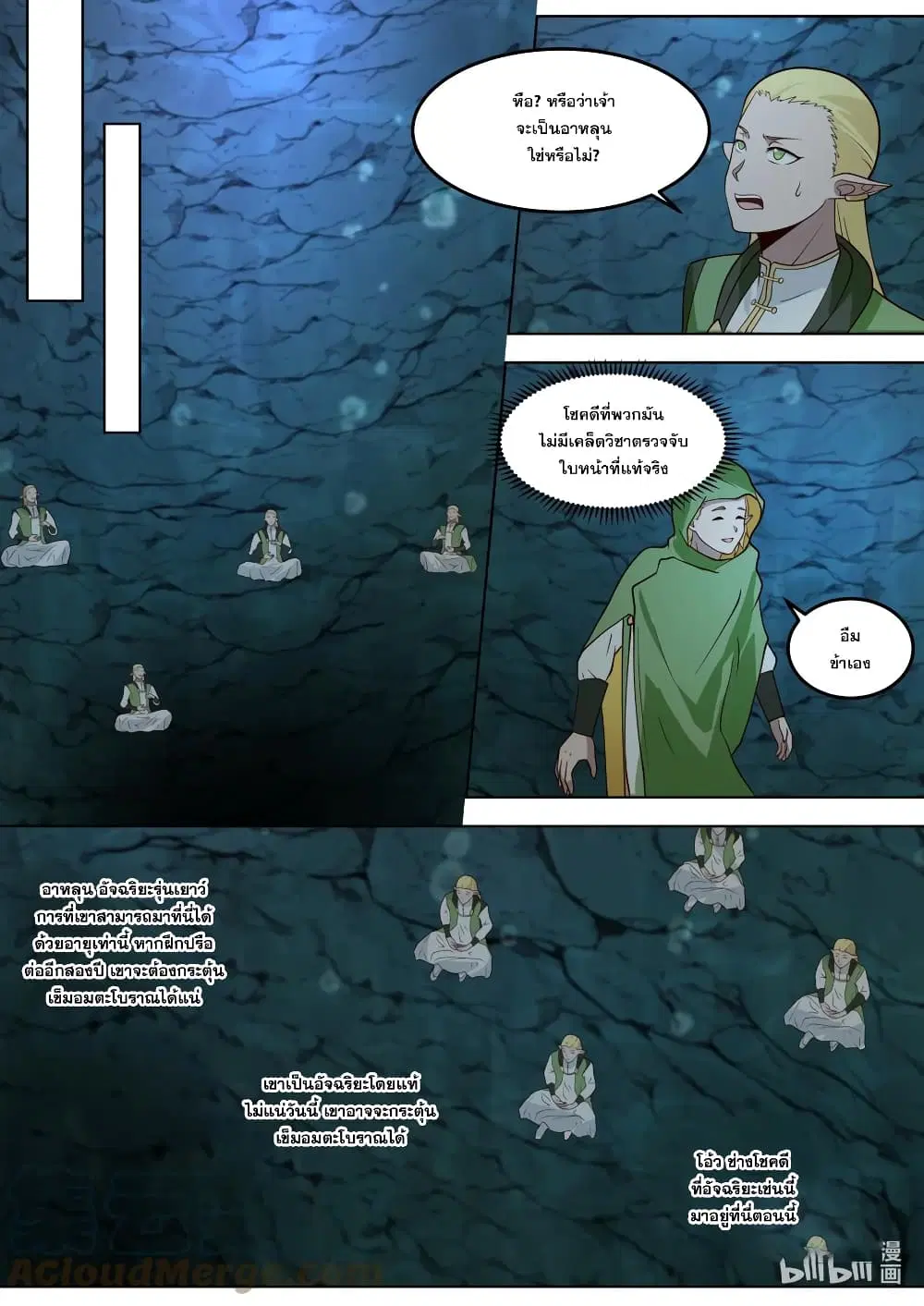 Martial God Asura ตอนที่ 691 หน้า 6