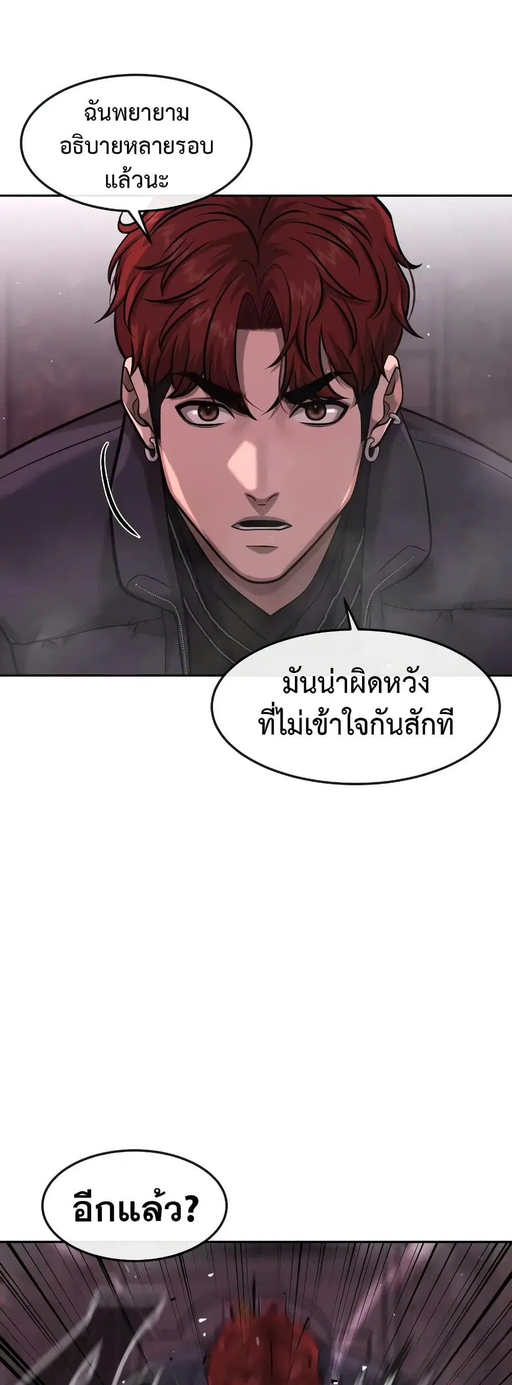 Quest Supremacy ตอนที่ 92 หน้า 47