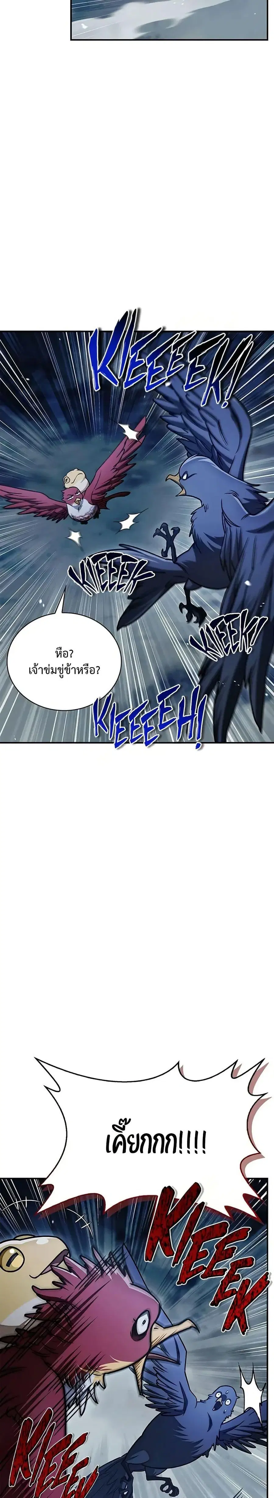 Heavenly Grand Archive’s Young Master ตอนที่ 132 หน้า 24