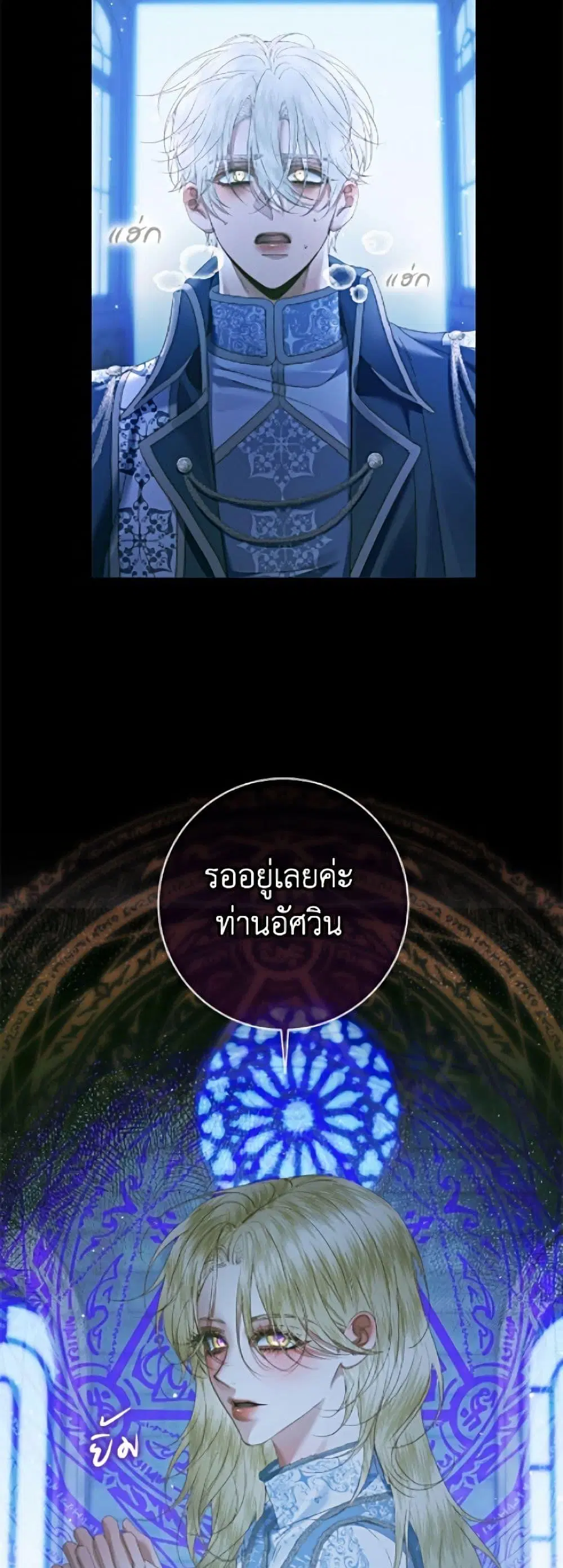 The Siren: Becoming the Villain’s Family ตอนที่ 148 หน้า 42