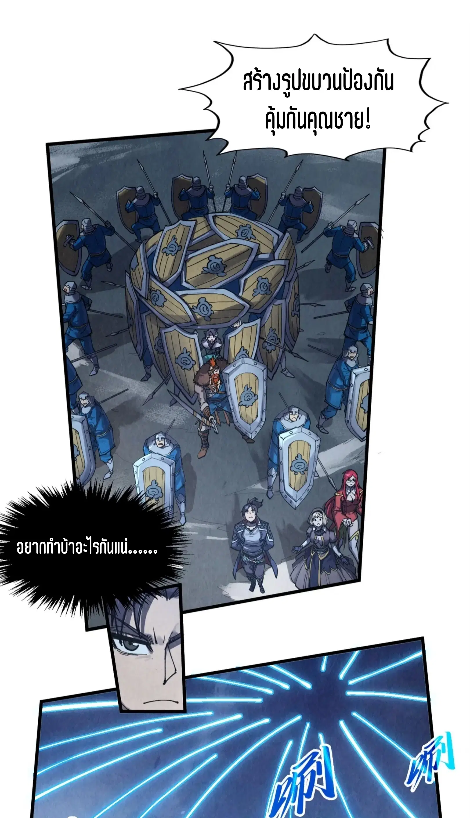 The Eternal Supreme ตอนที่ 294 หน้า 56
