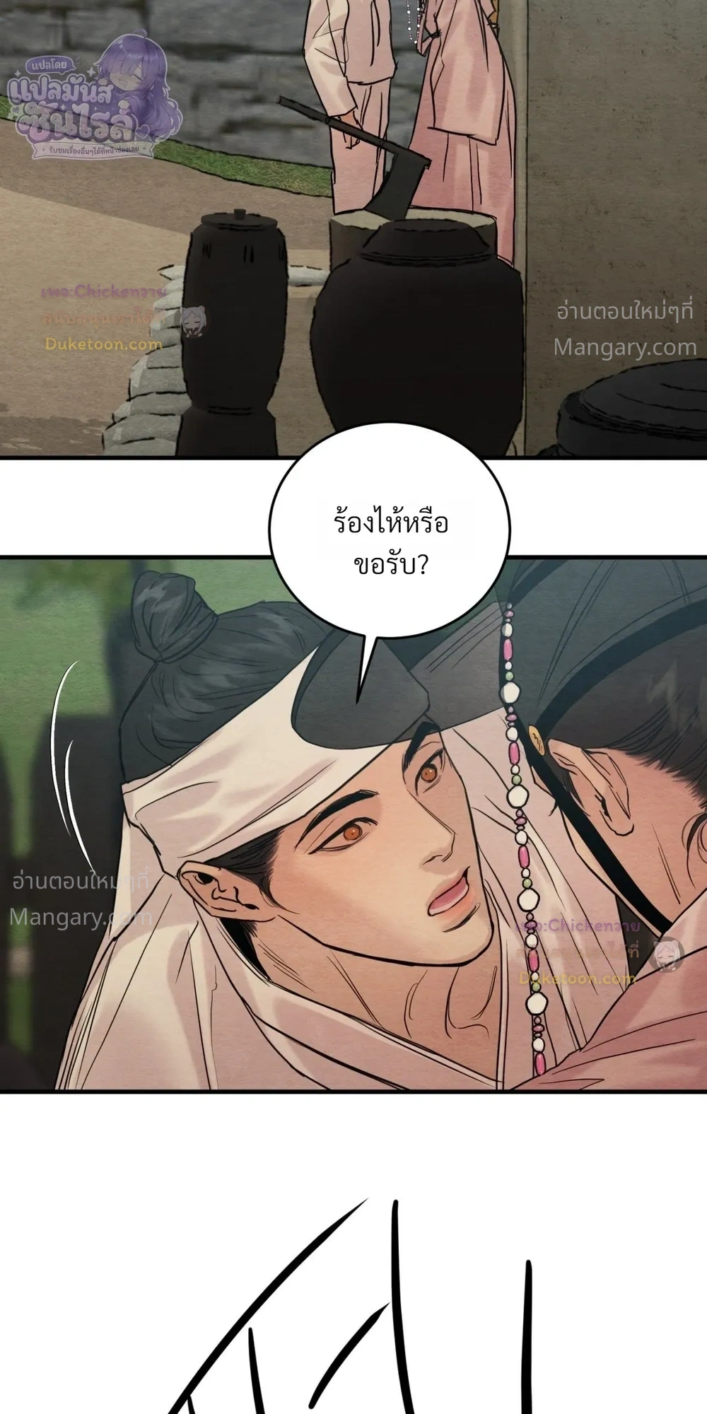 Painter of the Night – จิตรกรแห่งราตรี ตอนที่ 132 หน้า 20