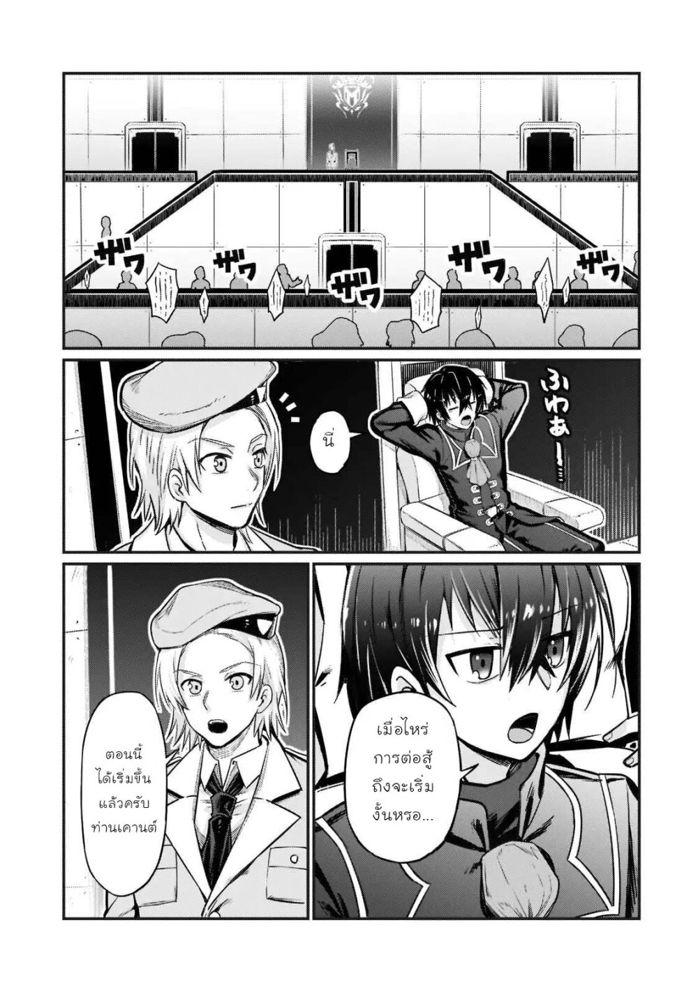 OreAku, Ore wa Seikan Kokka no Akutoku Ryoushu! ตอนที่ 9 หน้า 3