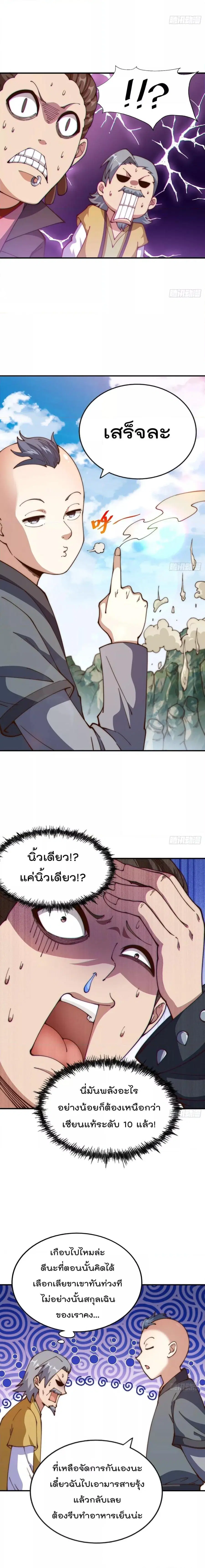 Who is your Daddy ตอนที่ 240 หน้า 8