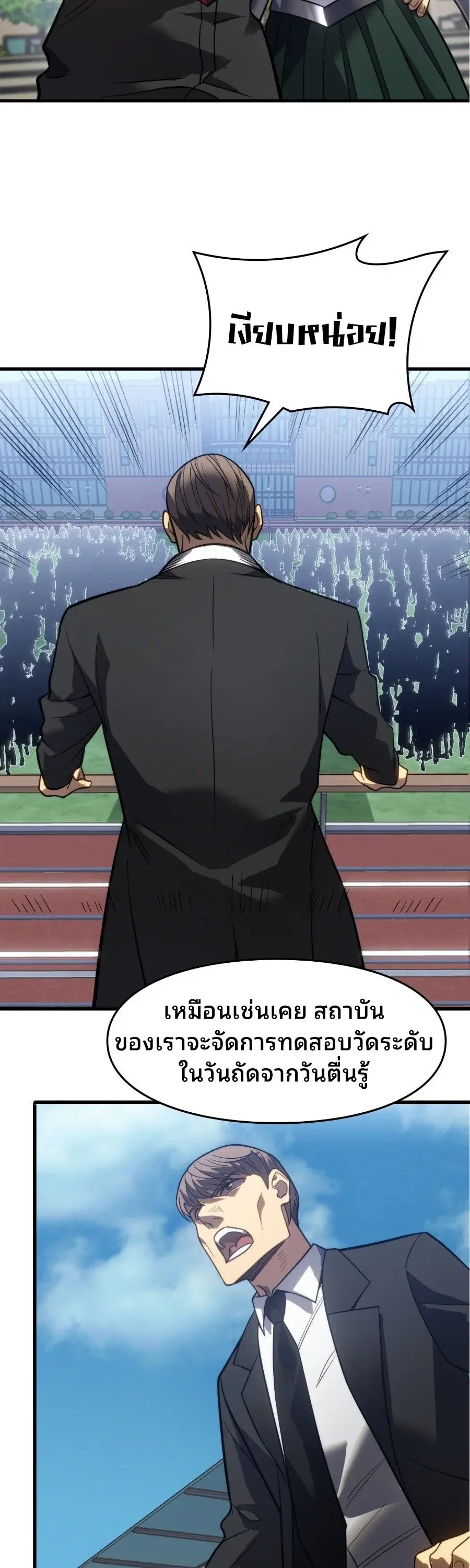 Rise of the Limitless Necromancer – กำเนิดใหม่ เนโครแมนเซอร์ไร้ขีดจำกัด ตอนที่ 3 หน้า 23