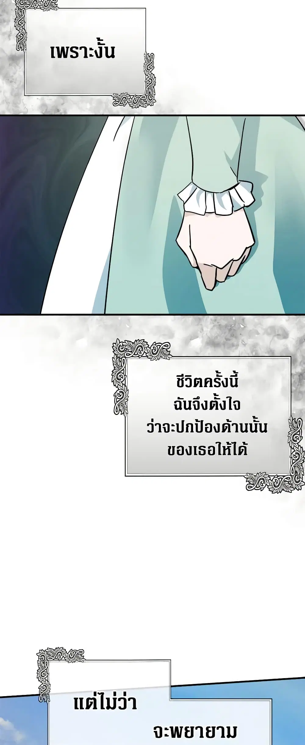 The Villainess Lives Again ตอนที่ 130 หน้า 49