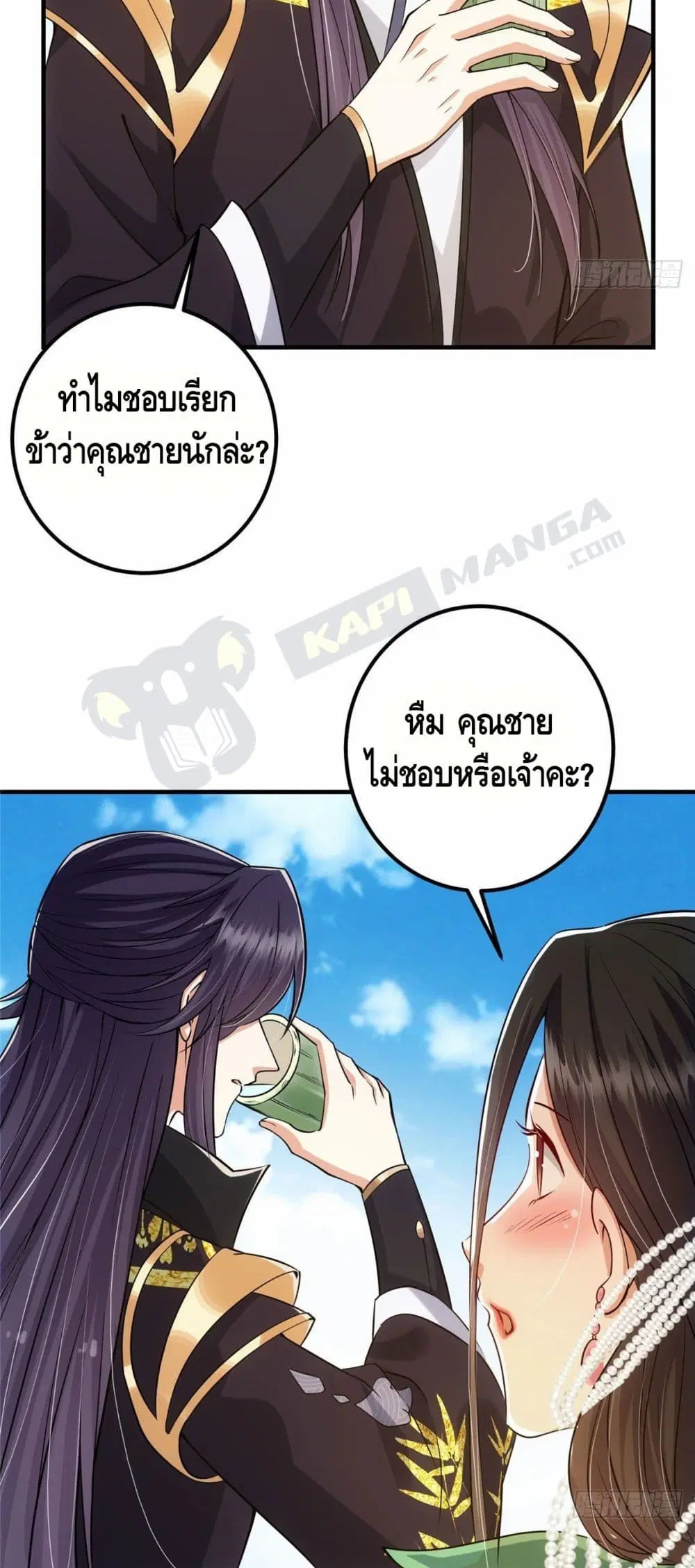 Keep A Low Profile ตอนที่ 24 หน้า 25