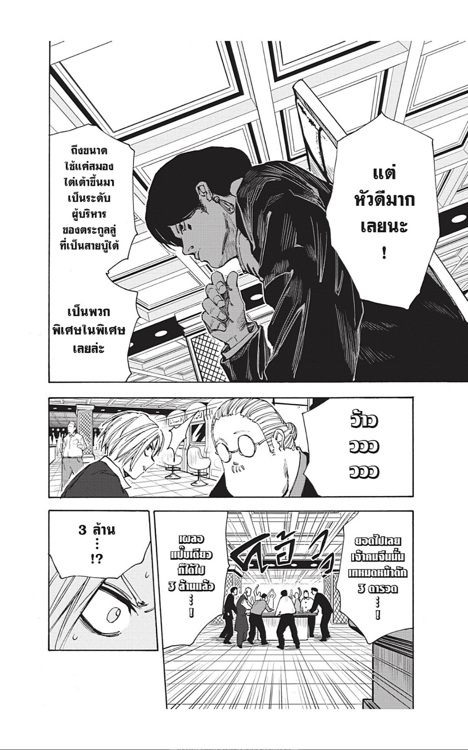 Sakamoto Days ตอนที่ 34 หน้า 20