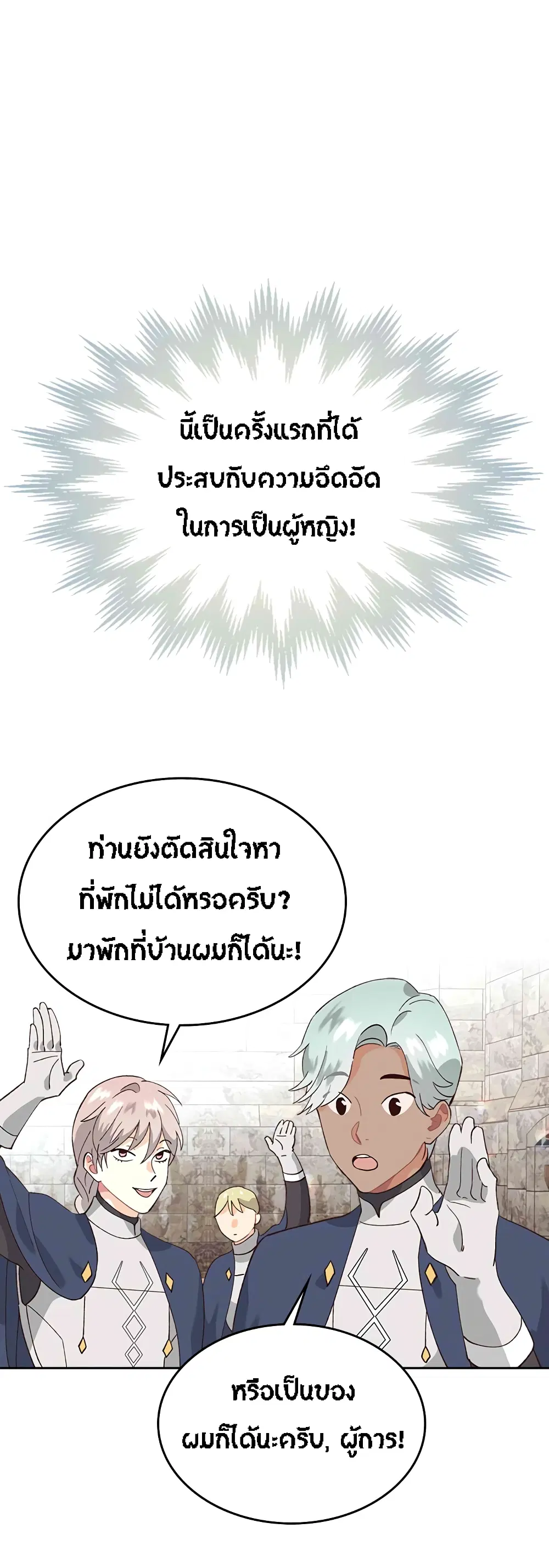 The Knight and Her Emperor ตอนที่ 51 หน้า 10