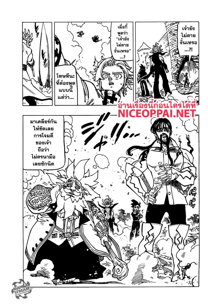 Nanatsu no Taizai ตอนที่ 256 หน้า 4