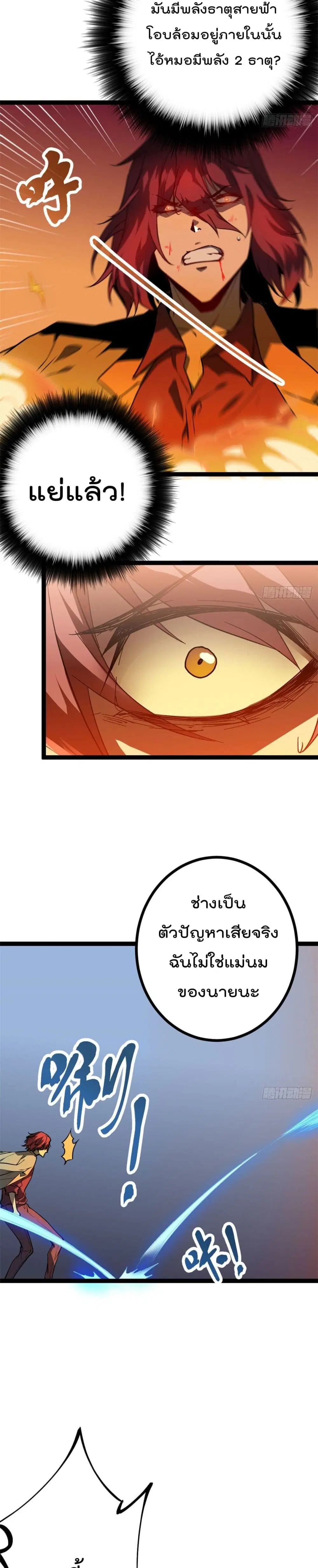 Shadow Hack ตอนที่ 113 หน้า 13