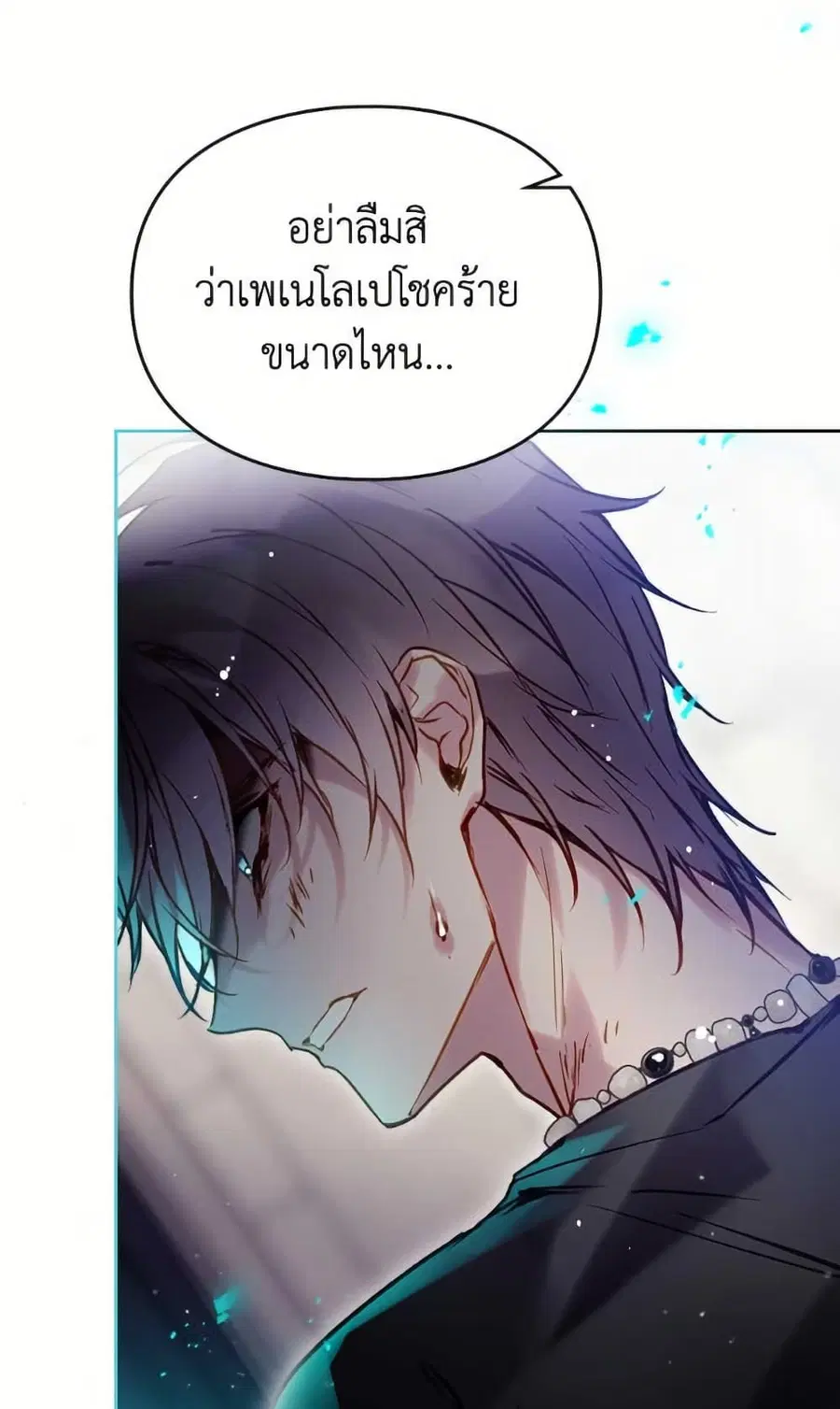 Death Is The Only Ending For The Villainess ตอนที่ 170 หน้า 9