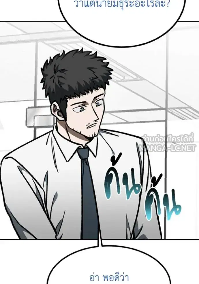 King of the Octagon ตอนที่ 174 หน้า 85
