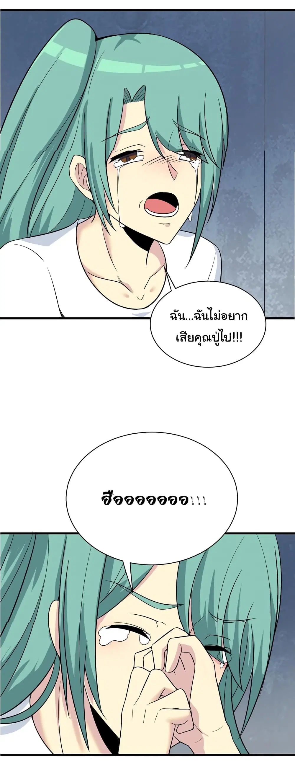 Sanjie Taobao Store ตอนที่ 220 หน้า 26