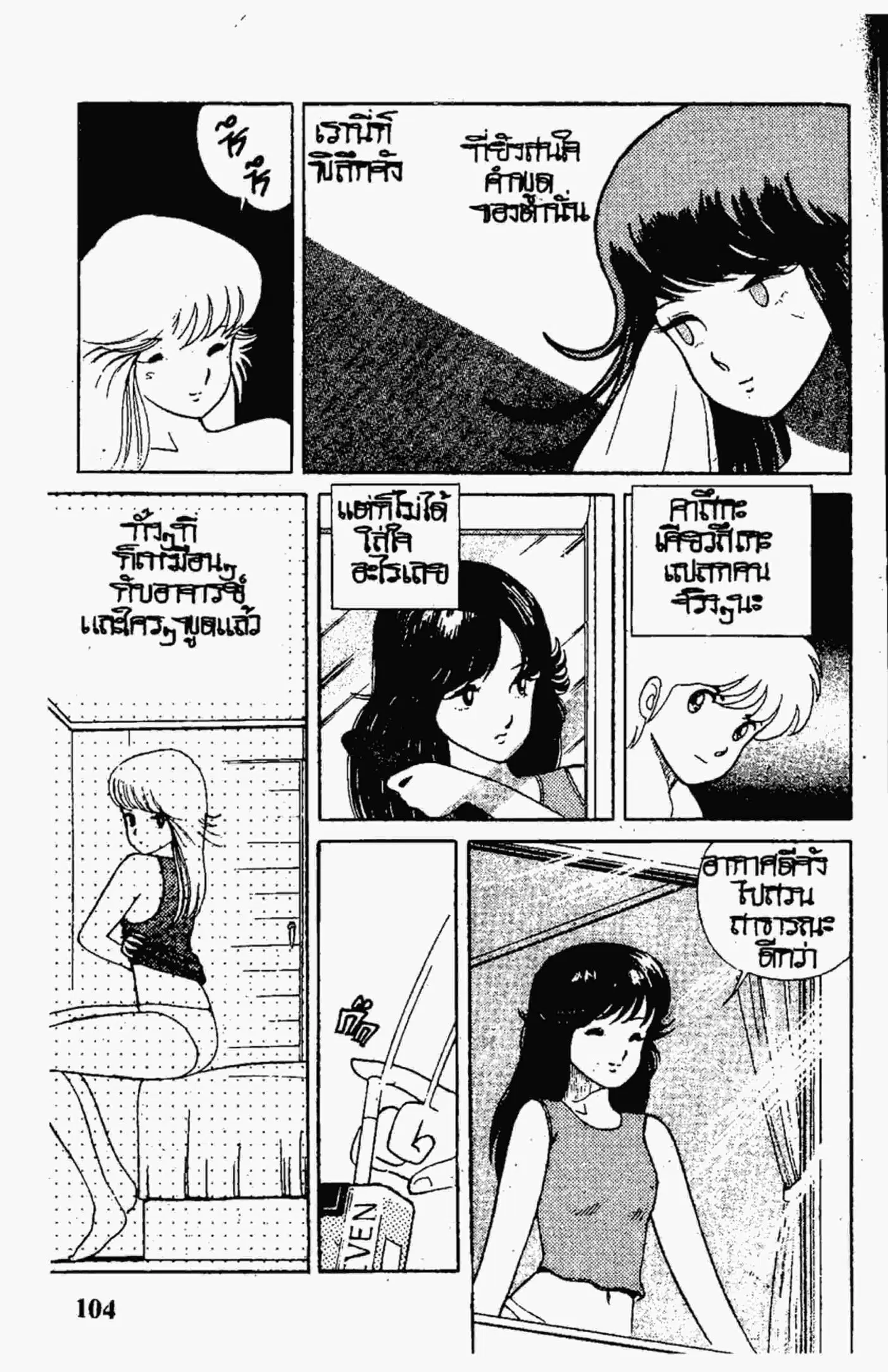 Kimagure Orange☆Road ตอนที่ 5 หน้า 4