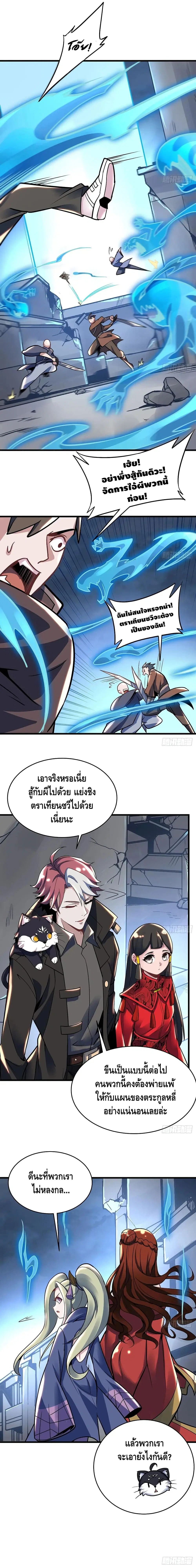 Undead King Beyond ตอนที่ 77 หน้า 11
