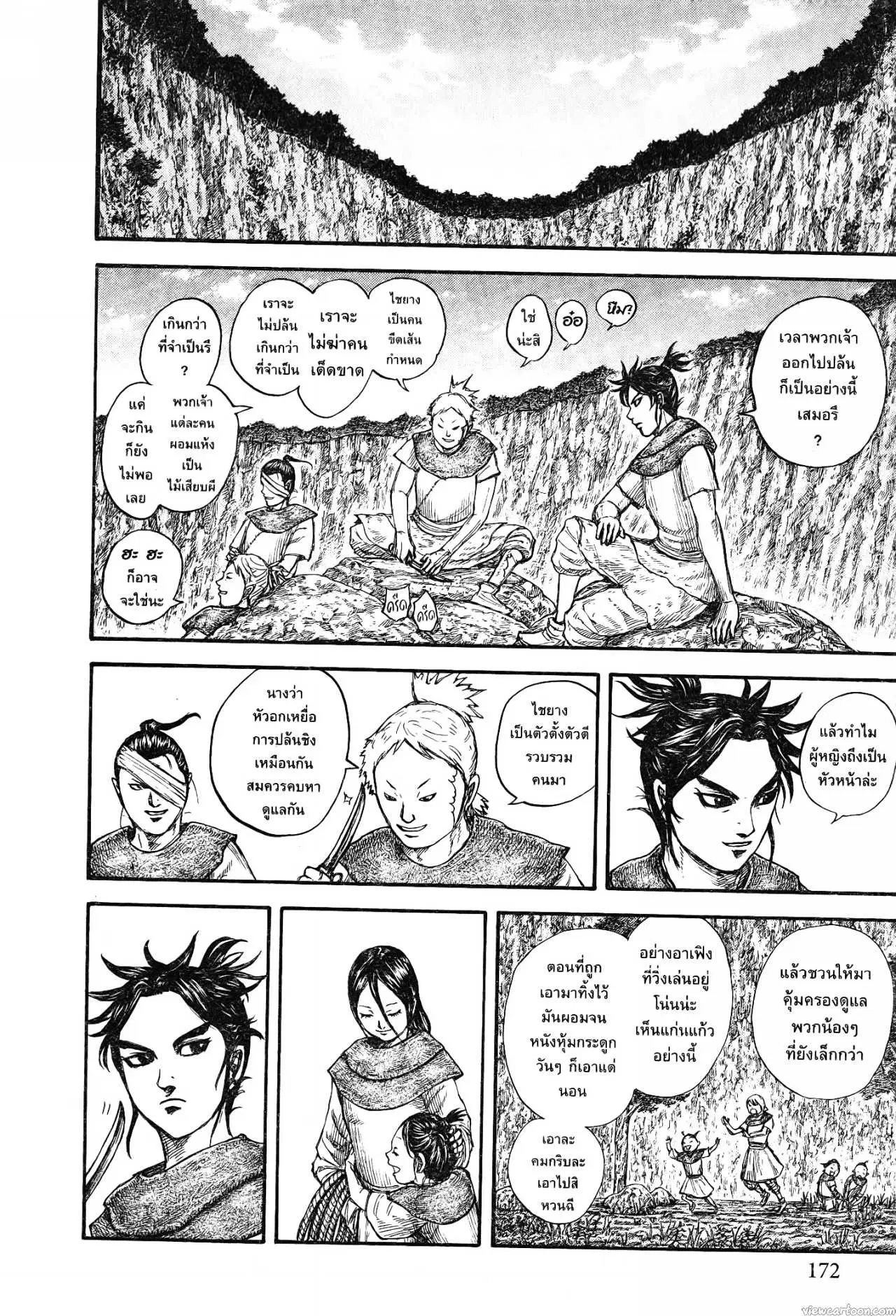 Kingdom ตอนที่ 733 หน้า 8