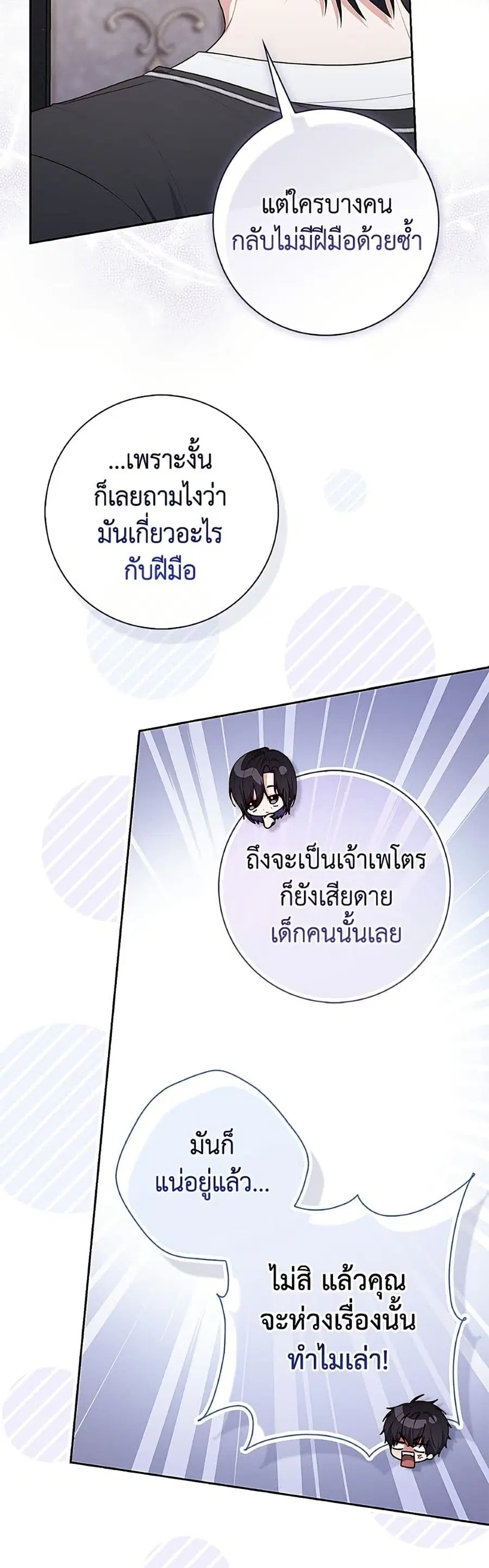 Fortune-Telling Lady ตอนที่ 149 หน้า 42