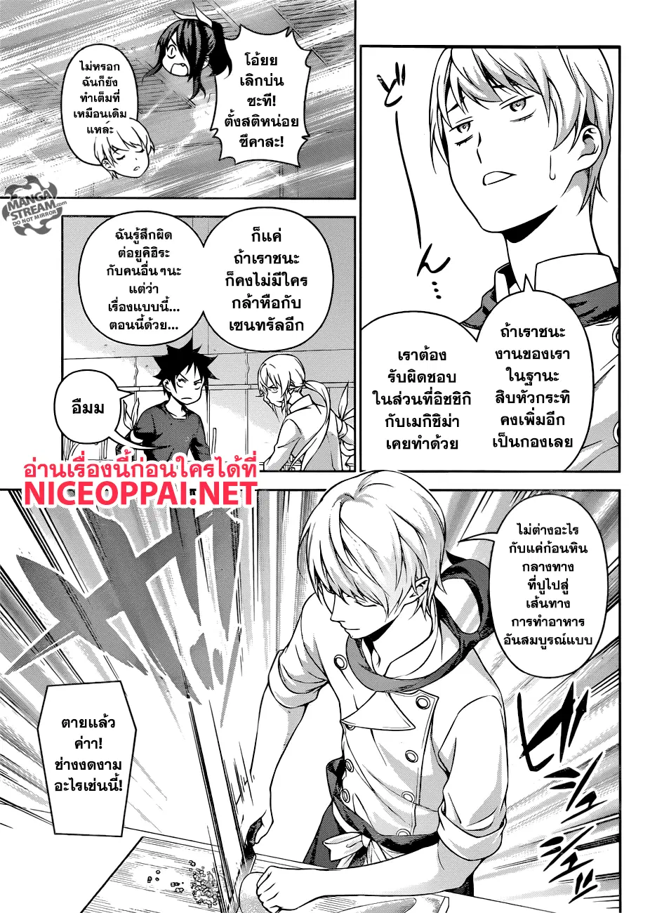 Shokugeki no Soma ตอนที่ 254 หน้า 4