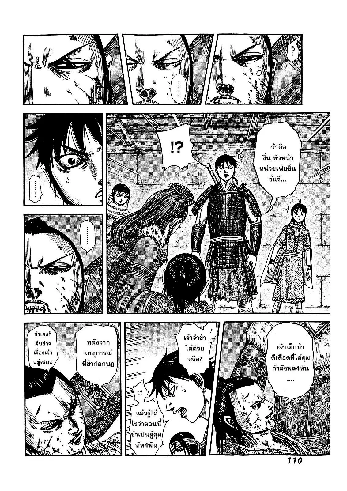 Kingdom ตอนที่ 377 หน้า 14