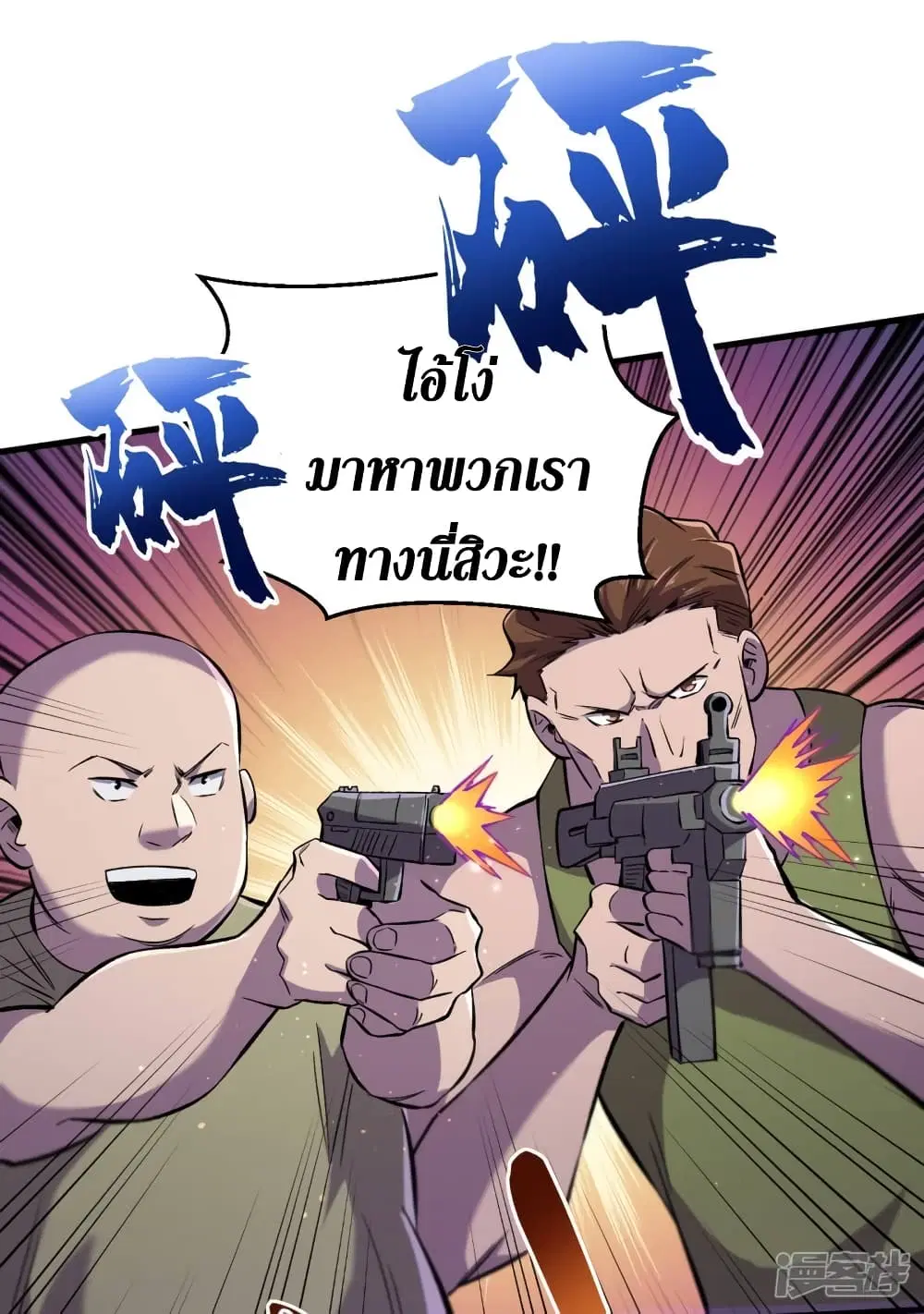 The Last Hero ตอนที่ 54 หน้า 29