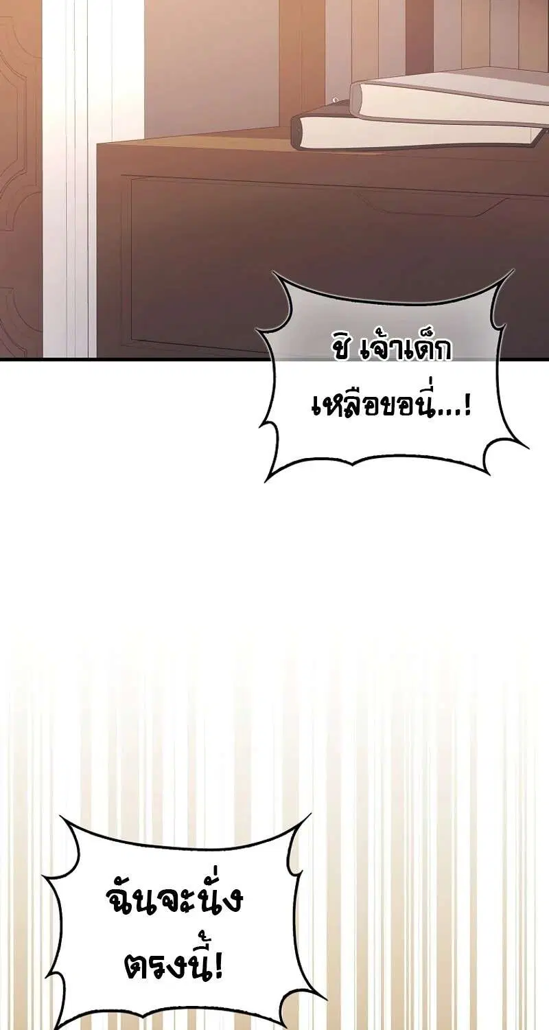 Mightiest Melee Magician สุดยอดจอมเวทย์สายประชิด ตอนที่ 51 หน้า 7