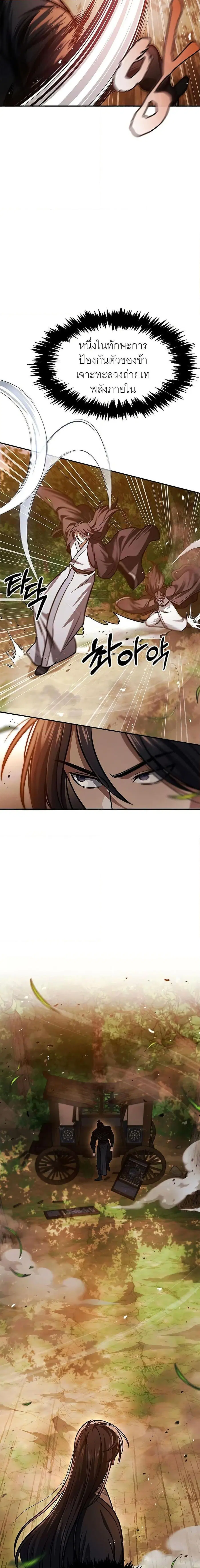 Heavenly Grand Archive’s Young Master ตอนที่ 45 หน้า 17