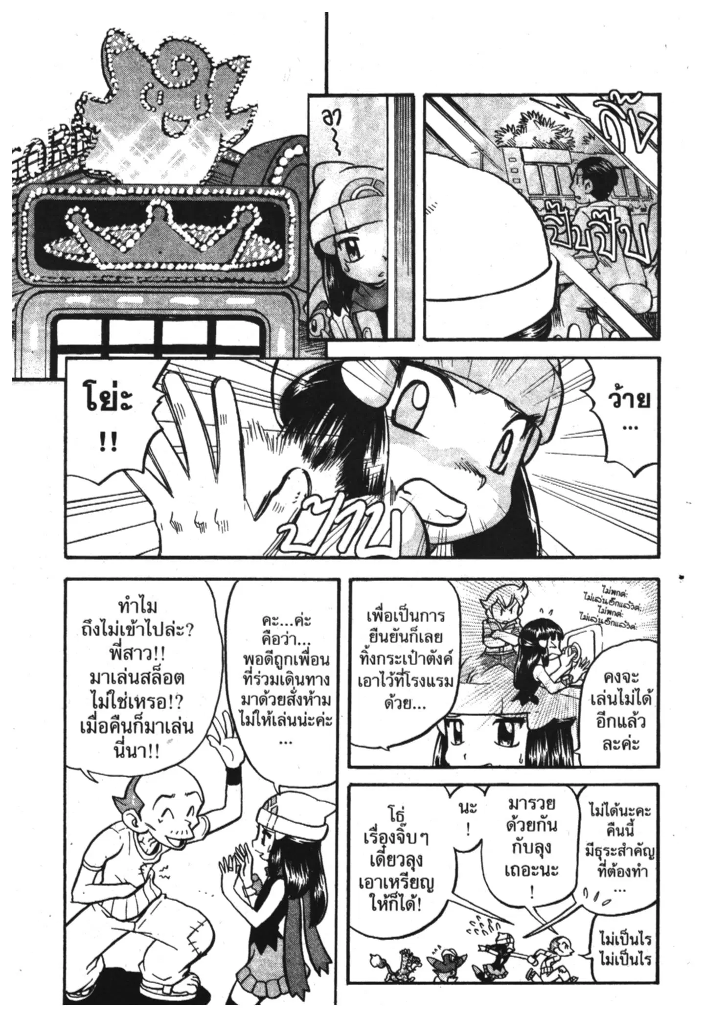 Pokémon ตอนที่ 357 หน้า 7