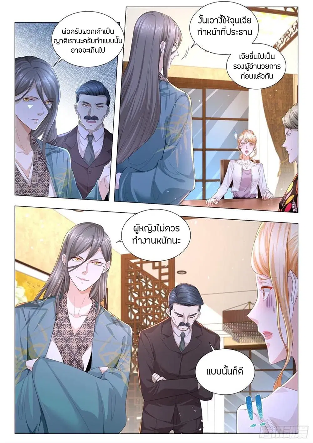 Shen Hao’s Heavenly Fall System ตอนที่ 190 หน้า 2