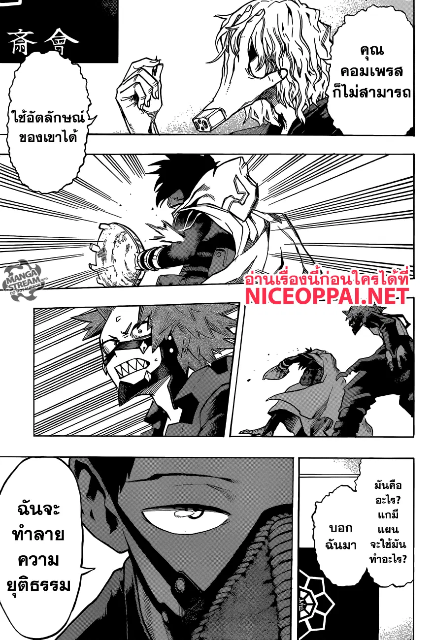 Boku no Hero Academia (My Hero Academia) ตอนที่ 132 หน้า 17