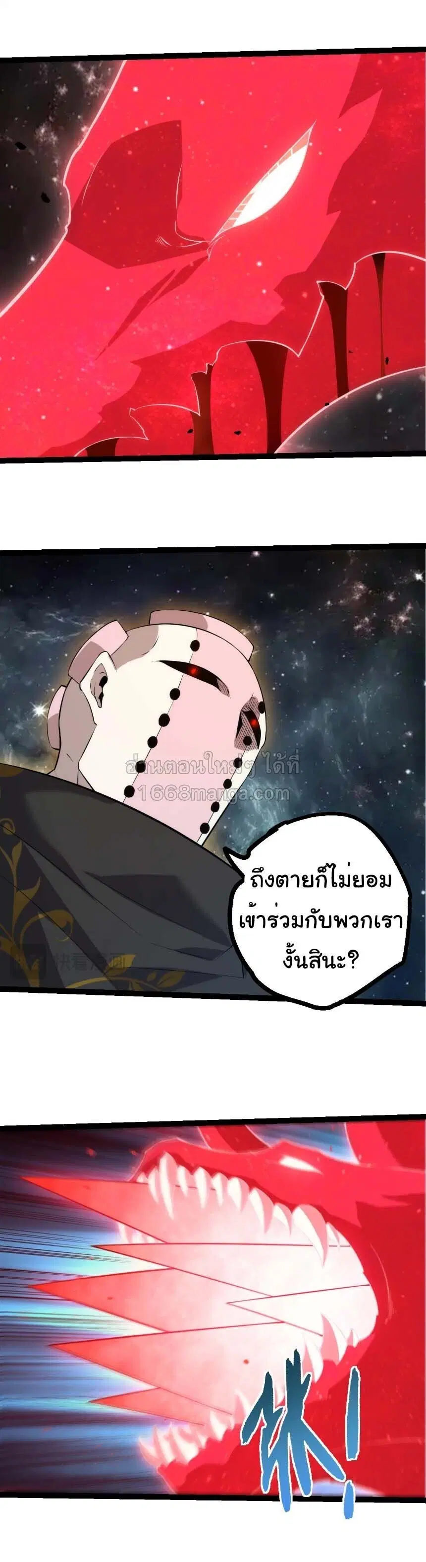 Evolution from the Big Tree ตอนที่ 512 หน้า 16