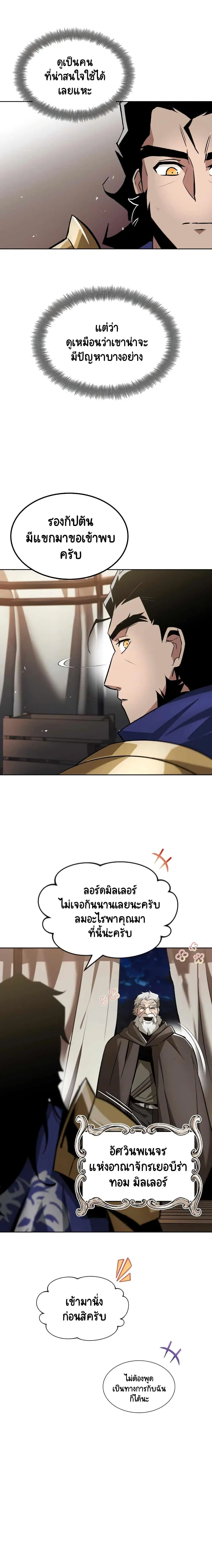 The Lazy Lord Masters the Sword ตอนที่ 33 หน้า 19