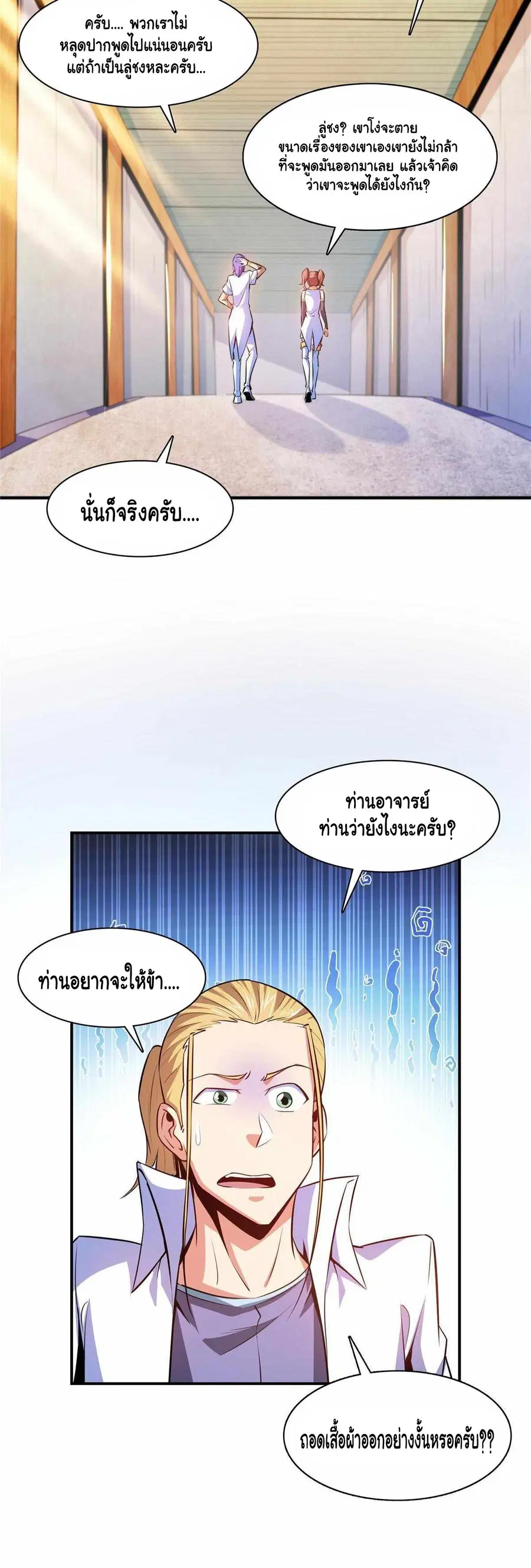 Library to Heaven’s Path ตอนที่ 190 หน้า 16