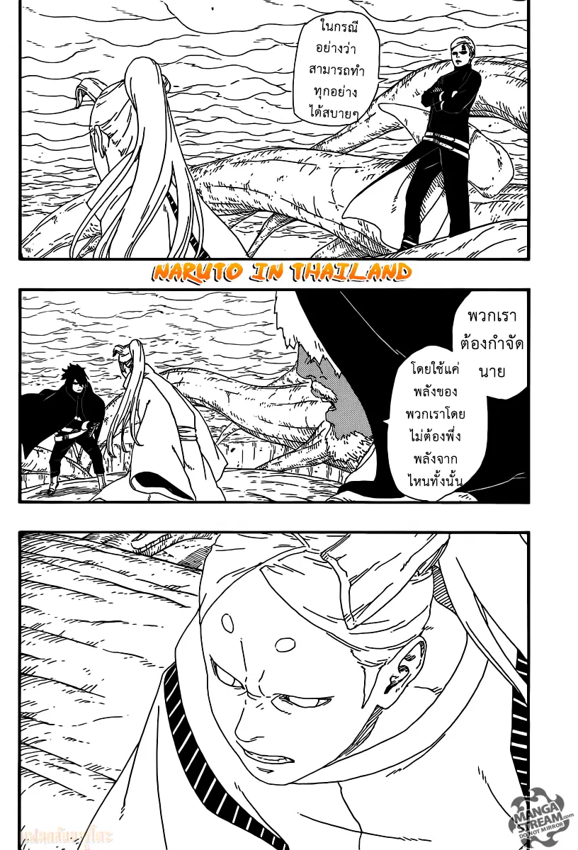 Boruto: Naruto Next Generations – โบรูโตะ: นารูโตะ เน็กซ์ เจนเนเรชั่น ตอนที่ 7 หน้า 36