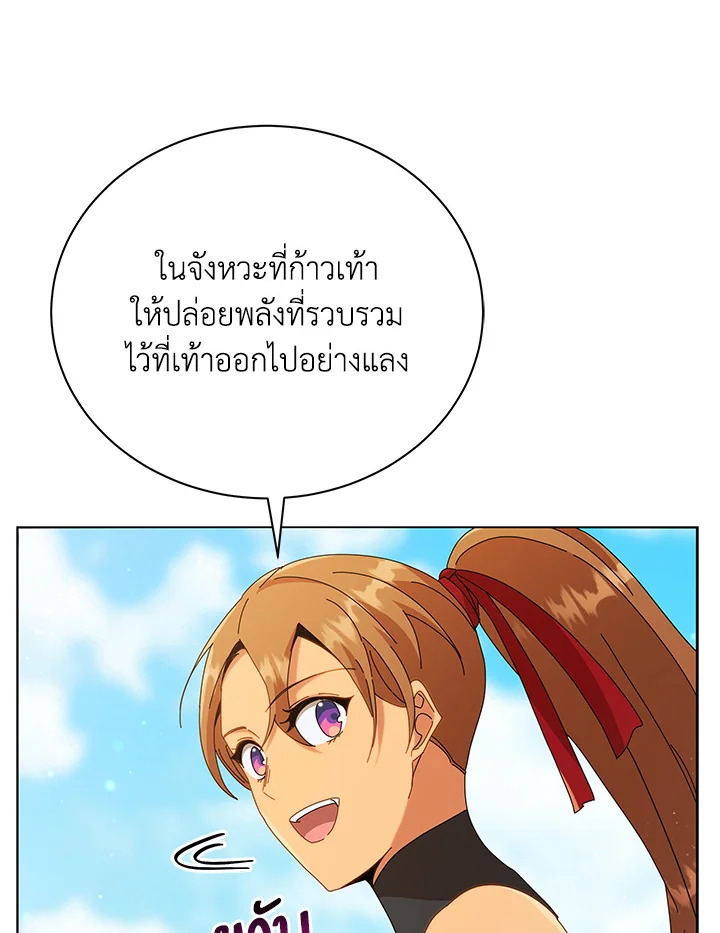 Necromancer Academy’s Genius Summoner ตอนที่ 16 หน้า 70