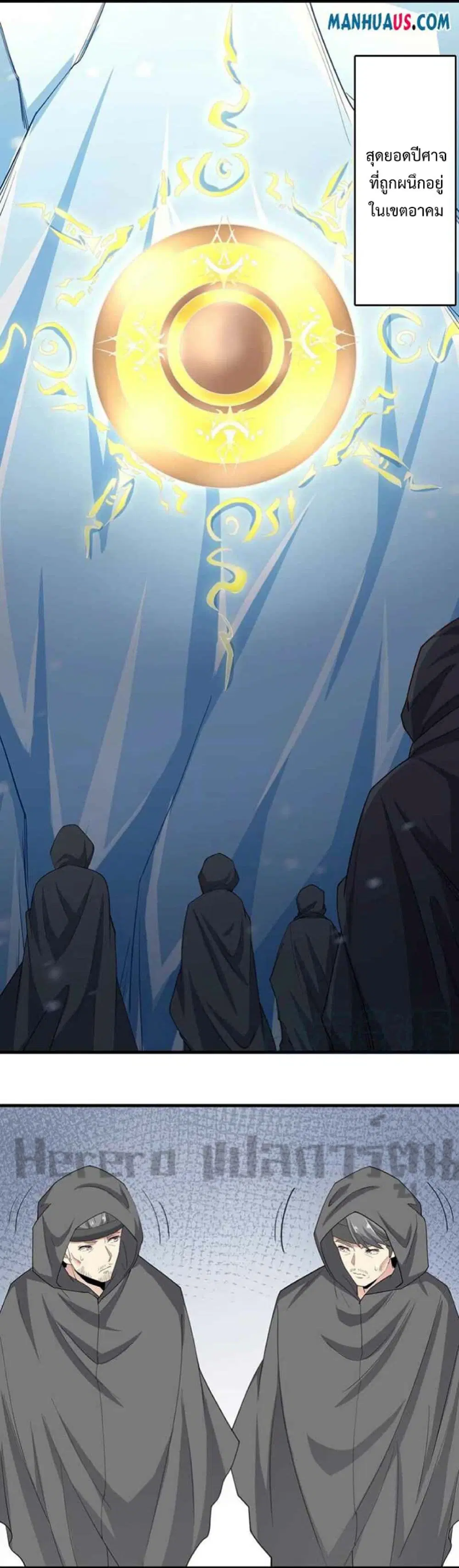 Super Warrior in Another World ตอนที่ 248 หน้า 23