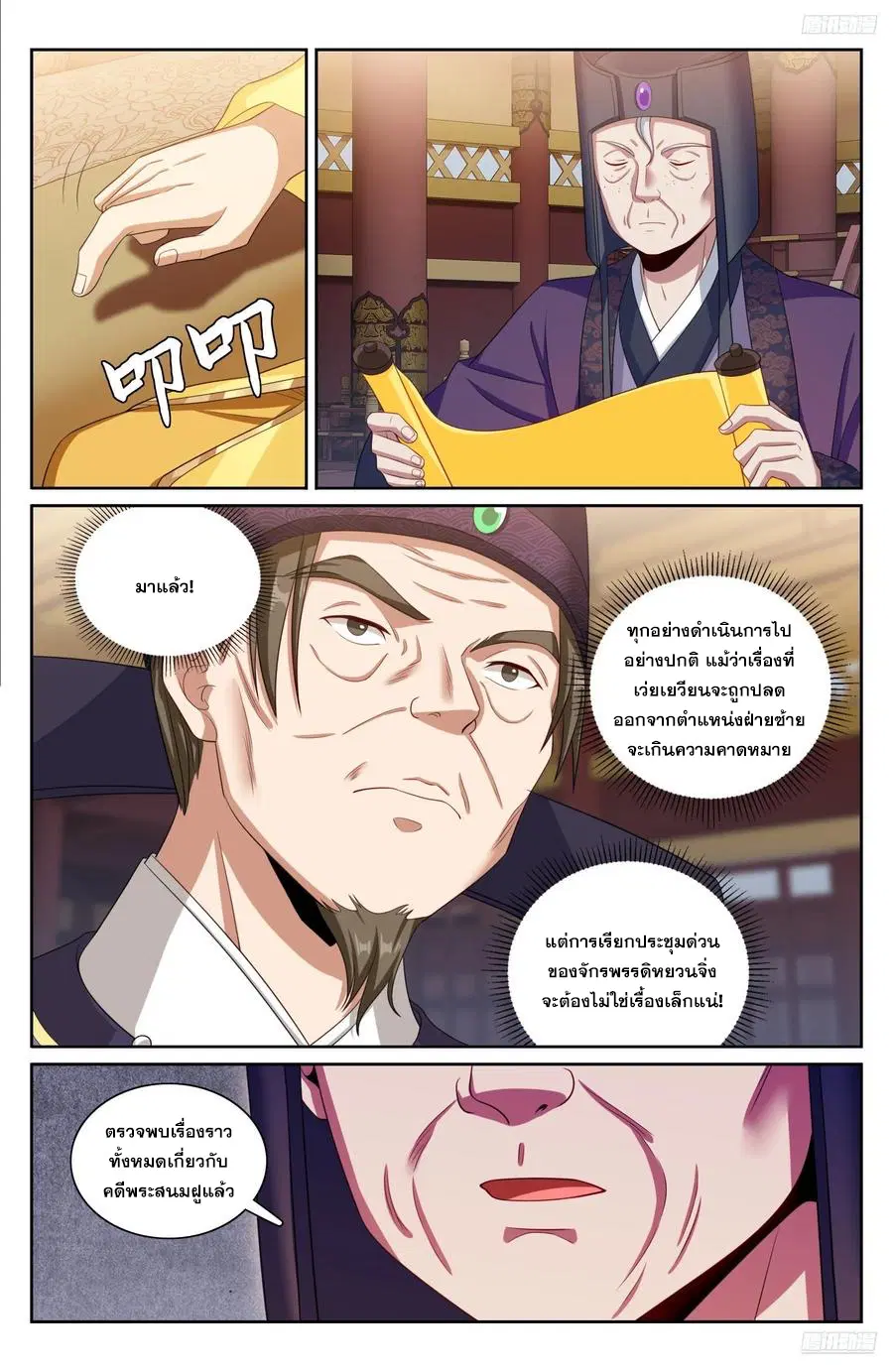Nightwatcher ตอนที่ 318 หน้า 9