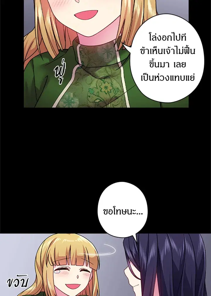 Satan’s Bride ตอนที่ 92 หน้า 18