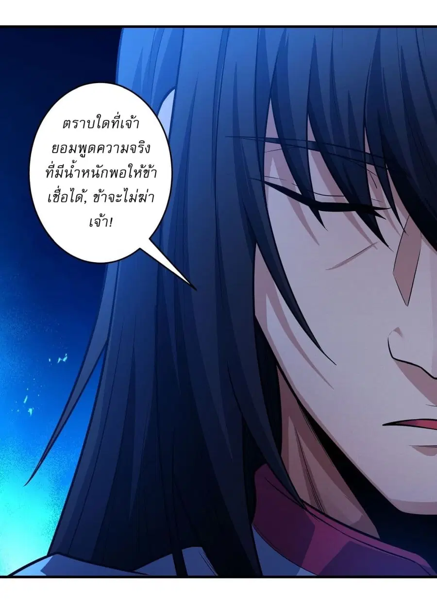 God of Martial Arts ตอนที่ 617 หน้า 16