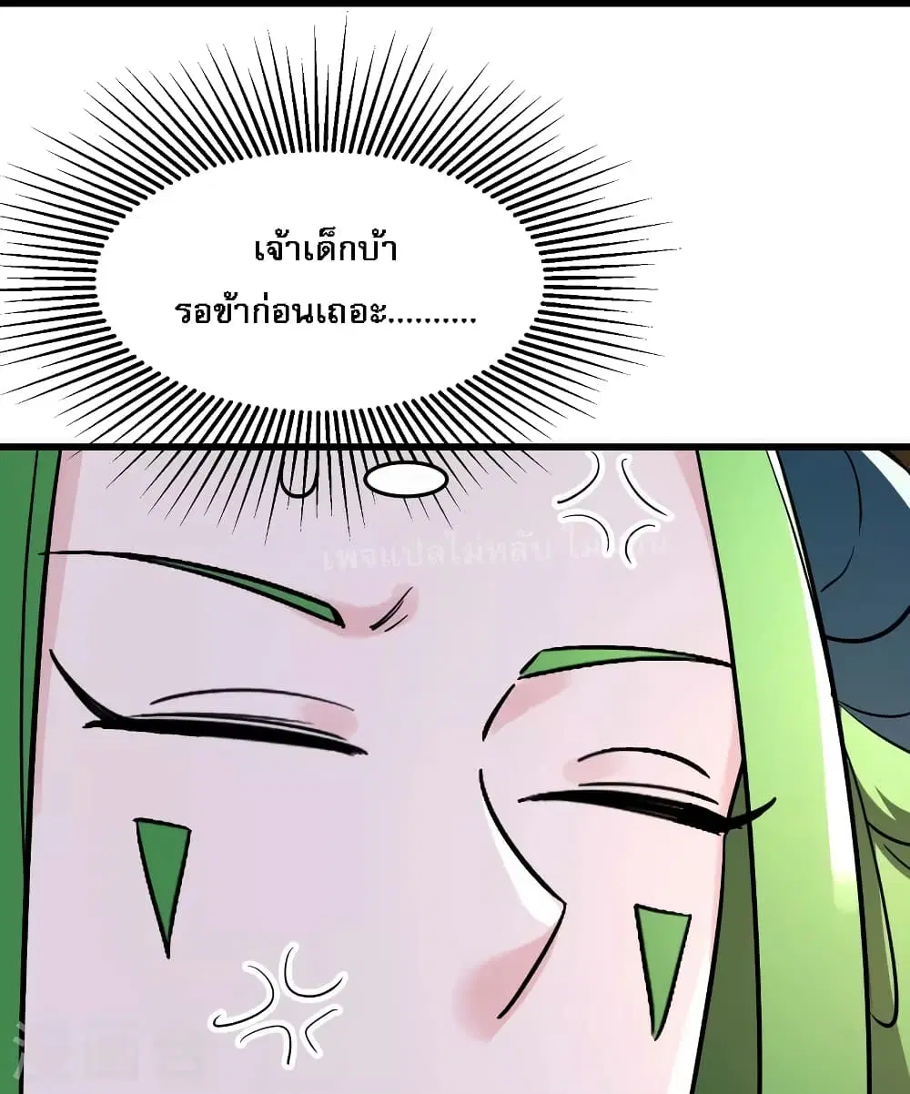 My Harem is All Female Students ตอนที่ 160 หน้า 24