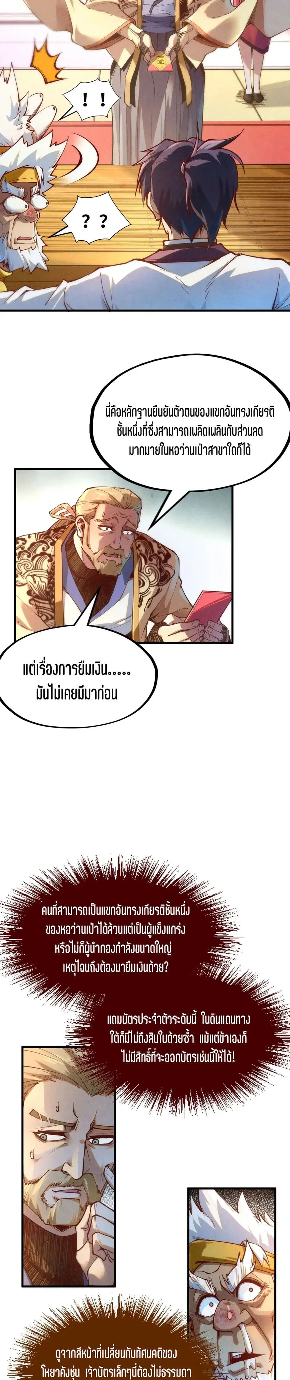 The Eternal Supreme ตอนที่ 170 หน้า 8