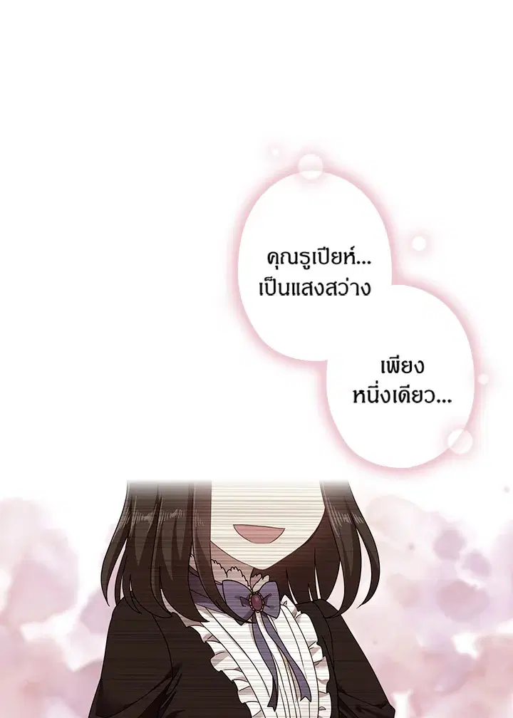 Satan’s Bride ตอนที่ 46 หน้า 14