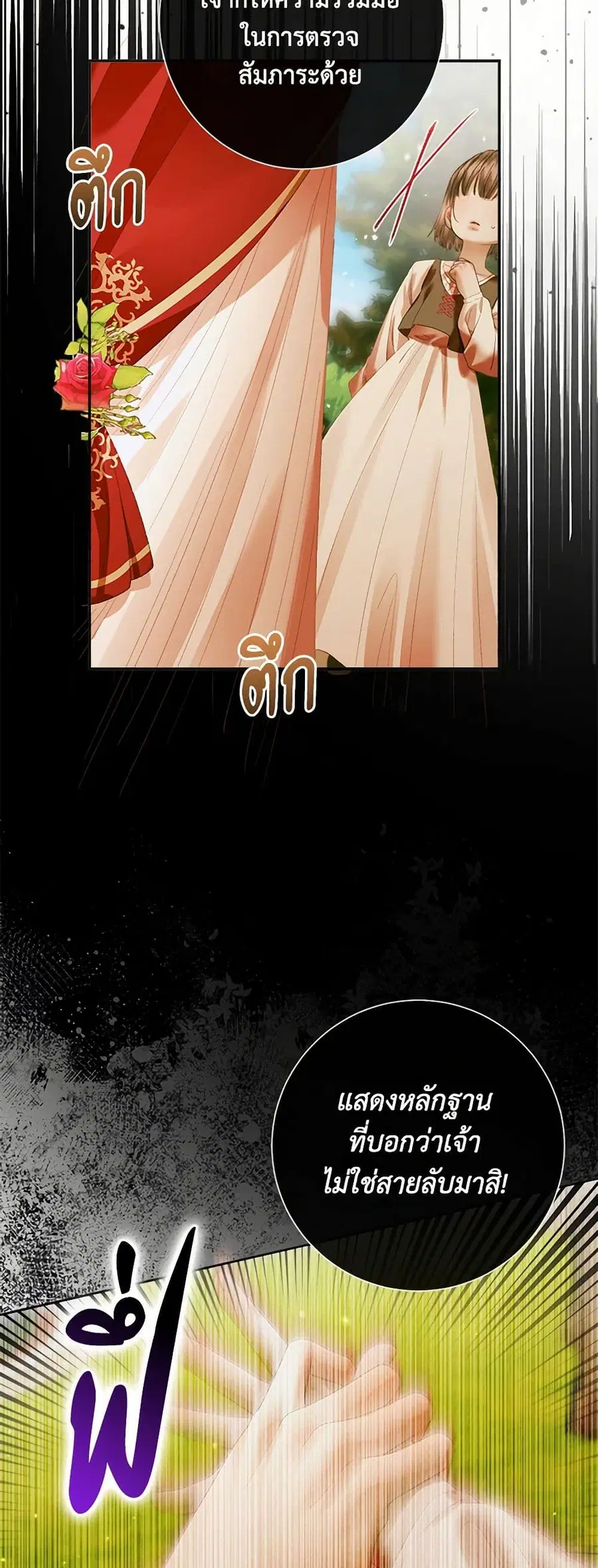 Becoming The Villain’s Family ตอนที่ 113 หน้า 36