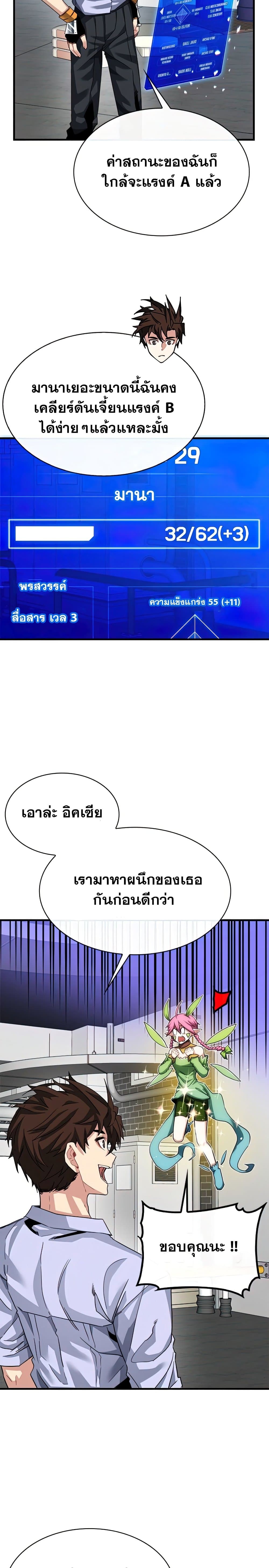 SSS-Class Gacha Hunter ตอนที่ 43 หน้า 10