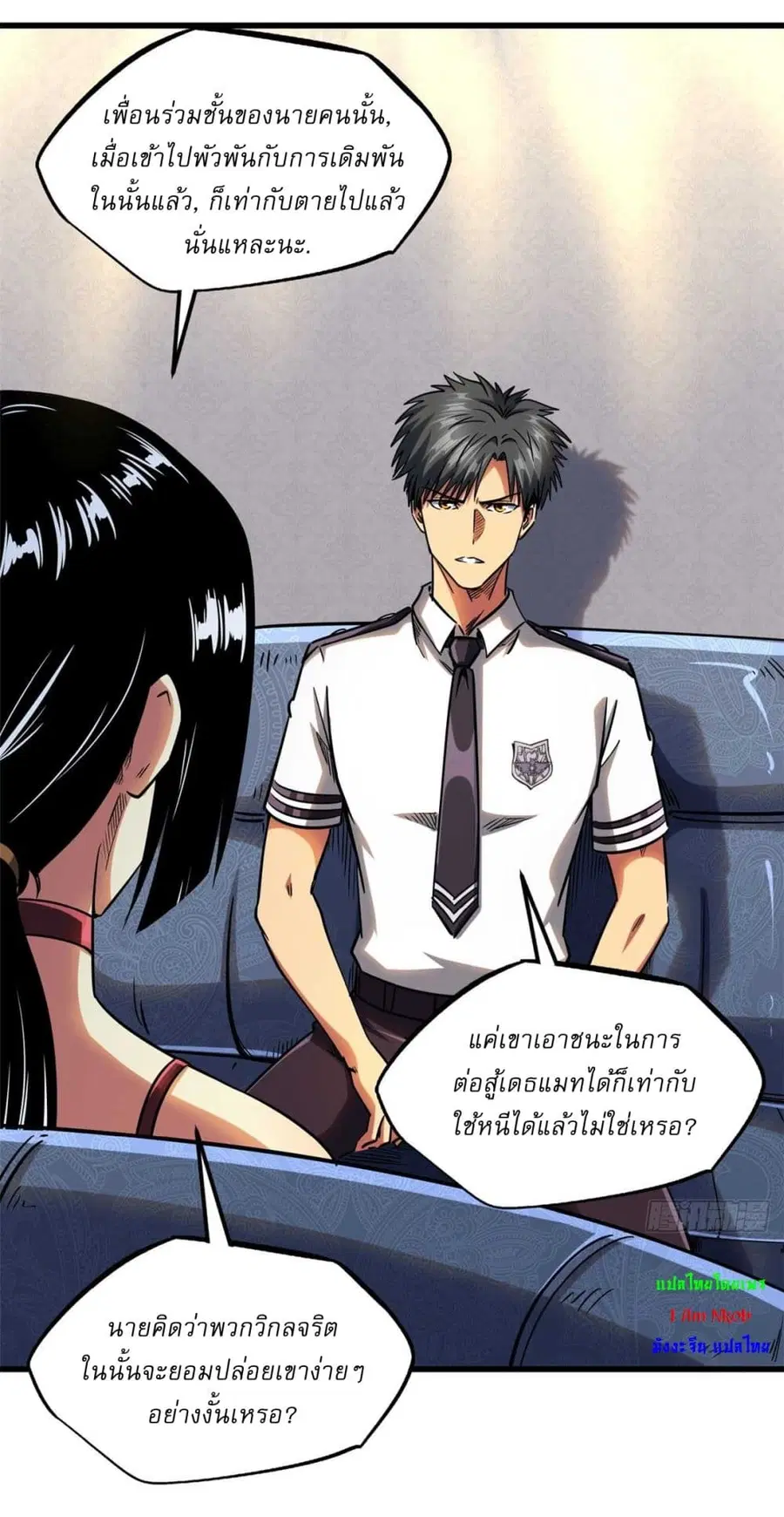 Super Gene ตอนที่ 124 หน้า 21