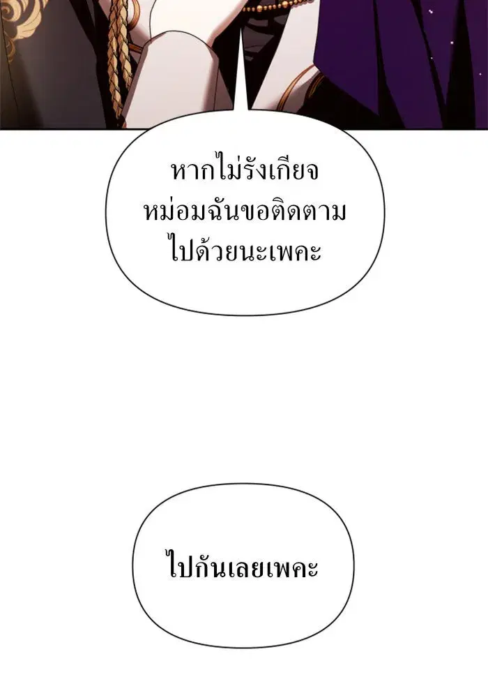 Your Throne ตอนที่ 100 หน้า 110