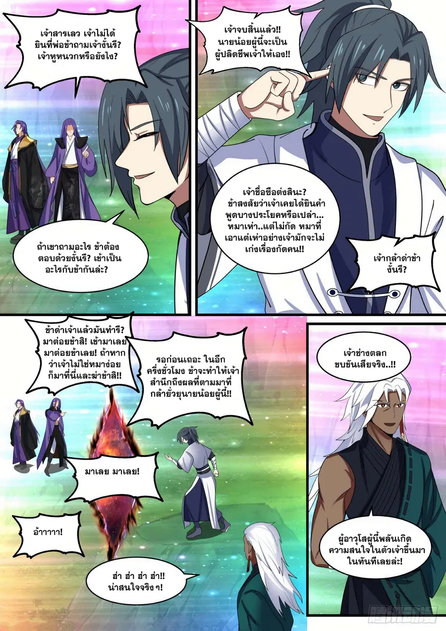 Martial Peak ตอนที่ 1466 หน้า 7